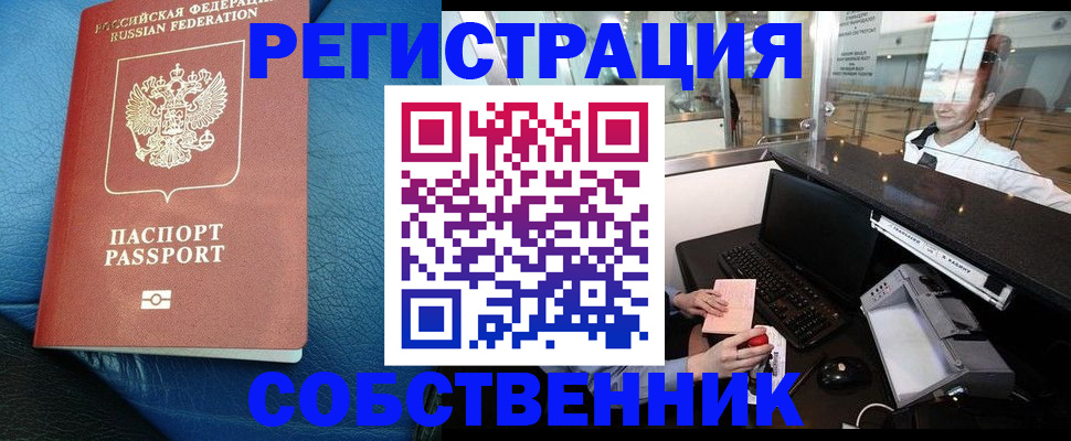 временная регистрация купить в Электростали