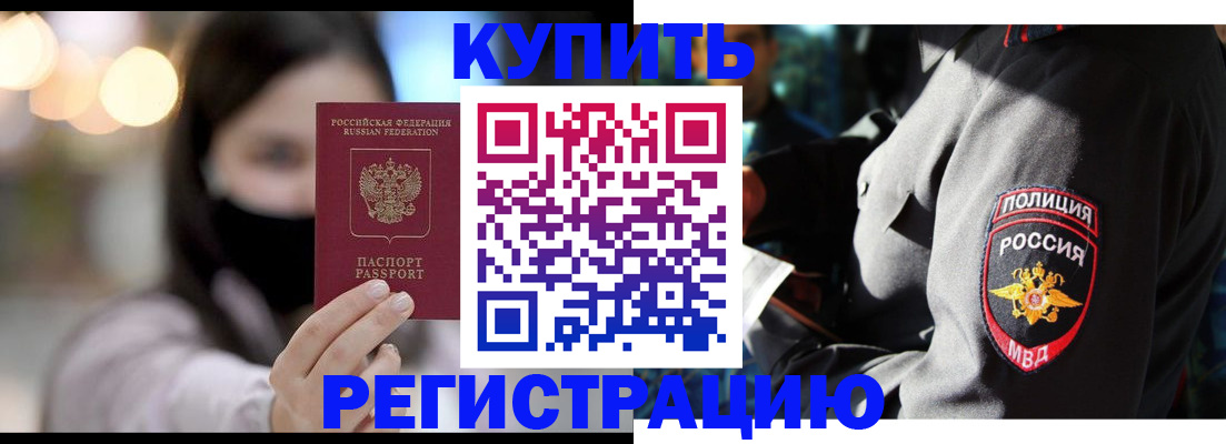 прописка паспорт в Электростали