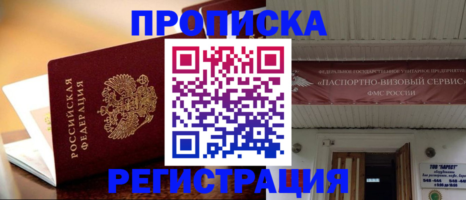 временная регистрация адрес в Электростали