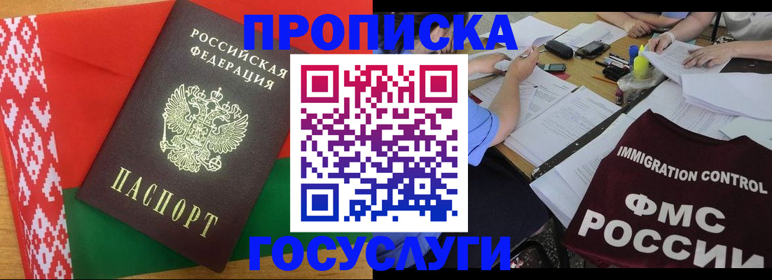 временная прописка в Электростали