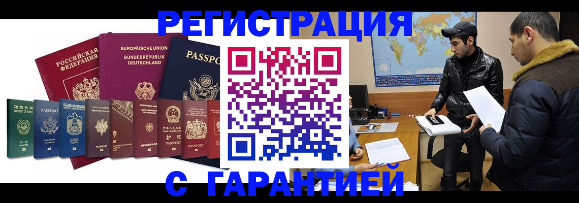 прописка иностранных граждан в Электростали