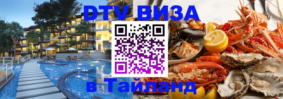 Visa в Таиланд 
